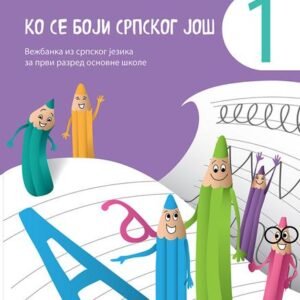 KO SE BOJI SRPSKOG JOŠ 1