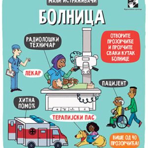 BOLNICA-MALI ISTRAŽIVAČI