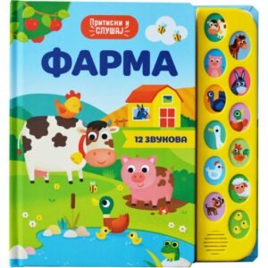 PRITISNI I SLUŠAJ-FARMA