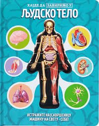 HAJDE DA ZAVIRIMO U-LJUDSKO TELO