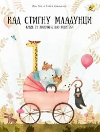 KAD STIGNU MLADUNCI-KAKVE SU ŽIVOTINJE KAO RODITELJI