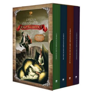 KOMPLET-IZBOR IZ SRPSKE NARODNE KNJIZEVNOSTI