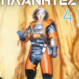 PLANETES 4