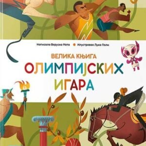 VELIKA KNJIGA OLIMPIJSKIH IGARA