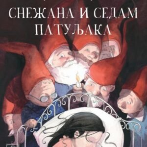 SNEŽANA I SEDAM PATULJAKA