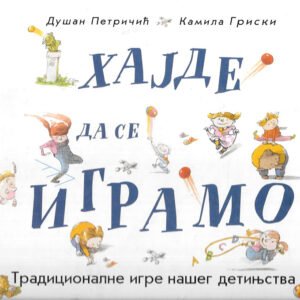 HAJDE DA SE IGRAMO-TRADICIONALNE KNJIGE NAŠEG DETINJSTVA