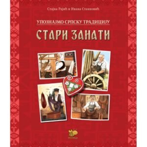 UPOZNAJMO SRPSKU TRADICIJU-STARI ZANATI