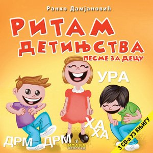RITAM DETINJSTVA + 3CD-A