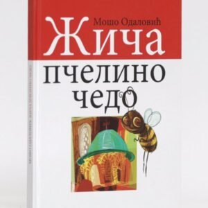 ŽIČA, PČELINO ČEDO