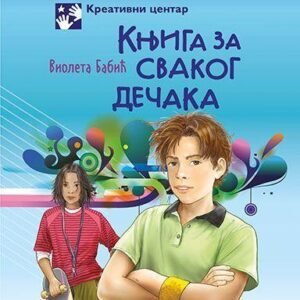 KNJIGA ZA SVAKOG DEČAKA
