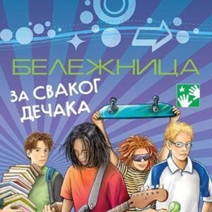 BELEŽNICA ZA SVAKOG DEČAKA