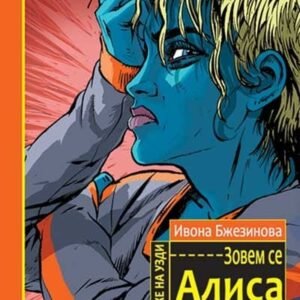 DEVOJKE NA UZDI-ZOVEM SE ALISA