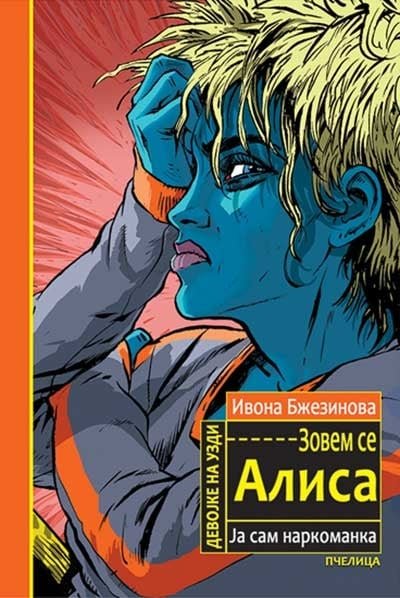 DEVOJKE NA UZDI-ZOVEM SE ALISA