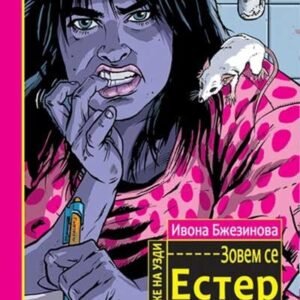 DEVOJKE NA UZDI-ZOVEM SE ESTER