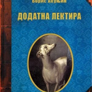 DODATNA LEKTIRA