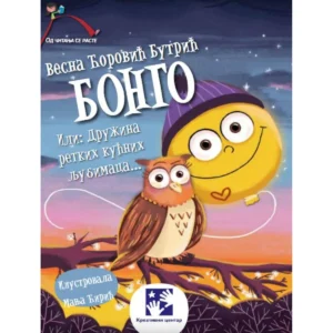 BONGO ILI: DRUŽINA RETKIH KUĆNIH LJUBIMACA