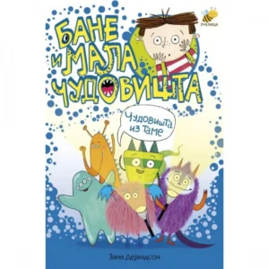 BANE I MALA ČUDOVIŠTA-ČUDOVIŠTA IZ TAME