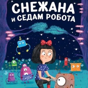 SNEZANA I SEDAM ROBOTA