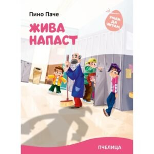 UMEM DA ČITAM-ŽIVA NAPAST