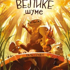 ČUVARI VELIKE ŠUME-PAZI GLAVU!