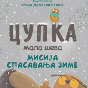 CUPKA, MALA ŠEVA-MISIJA SPASAVANJA ZIME
