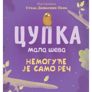 CUPKA, MALA ŠEVA-NEMOGUĆE JE SAMO REČ