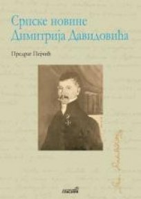 SRPSKE NOVINE DIMITRIJA DAVIDOVIĆA