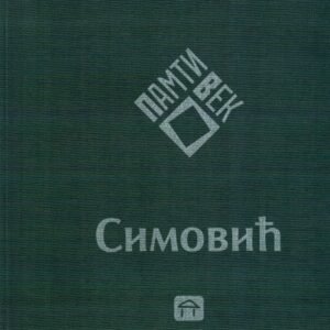 PAMTIVEK LJUBOMIR SIMOVIĆ