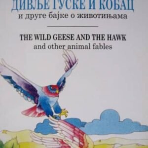 DIVLJE GUSKE I KOBAC