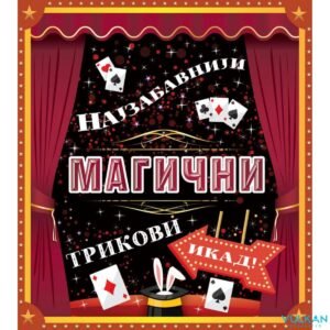 KORAK PO KORAK-MAGIČNI TRIKOVI