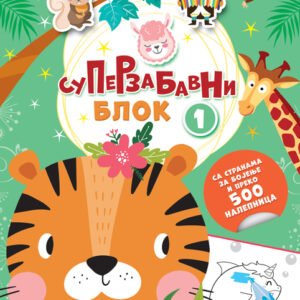 SUPERZABAVNI BLOK SA 500 NALEPNICA I 60 AKTIVNOSTI 1