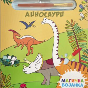 MAGIČNA BOJANKA-DINOSAURUSI