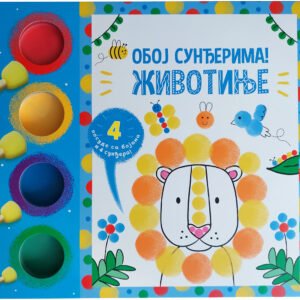 OBOJ SUNĐERIMA! ŽIVOTINJE