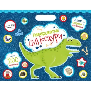 BLOK ZA BOJENJE I UKRAŠAVANJE-NEVEROVATNI DINOSAURI