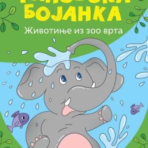 DŽINOVSKA BOJANKA-ŽIVOTINJE IZ ZOO VRTA