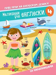 MALIŠANI UČE ENGLESKI 4