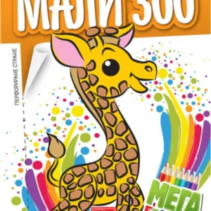 MEGA BOJANKA-MALI ZOO