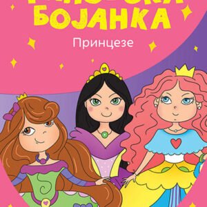 DŽINOVSKA-BOJANKA PRINCEZE