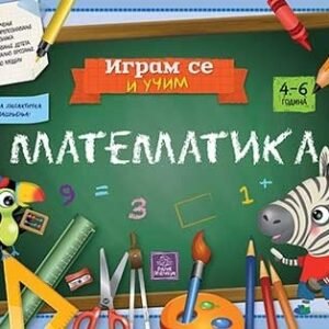 IGRAM SE I UČIM-MATEMATIKA