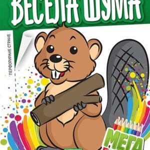 MEGA BOJANKA-VESELA ŠUMA