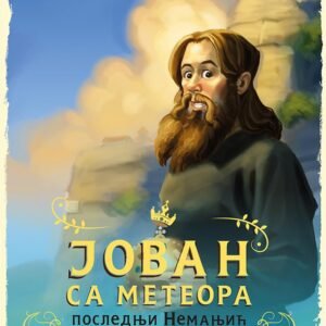 JOVAN SA METEORA POSLEDNJI NEMANJIĆ-ISTORIJSKA POTRAGA
