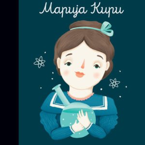 MALI LJUDI VELIKI SNOVI-MARIJA KIRI