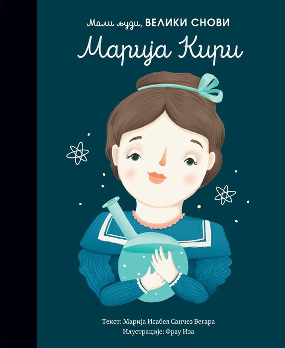 MALI LJUDI VELIKI SNOVI-MARIJA KIRI