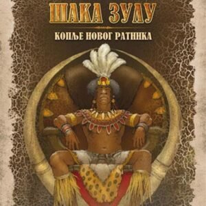 DIVOVI PROŠLOSTI-ŠAKA ZULU