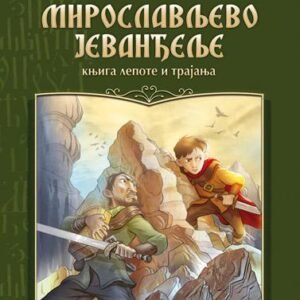 MIROSLAVLJEVO JEVANĐELJE-KNJIGA LEPOTE I TRAJANJA