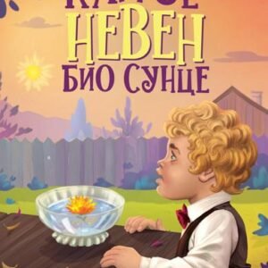 KAD JE NEVEN BIO SUNCE MILOVAN VITEZOVIC