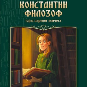 KONSTANTIN FILOZOF TAJNA CAREVOG KOVČEGA-VSP