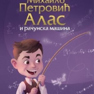 MIHAILO PETROVIĆ ALAS I RAČUNSKA MAŠINA