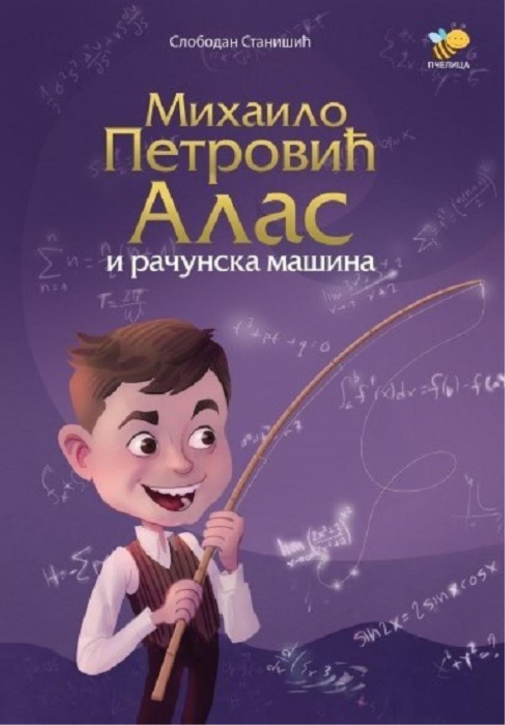 MIHAILO PETROVIĆ ALAS I RAČUNSKA MAŠINA