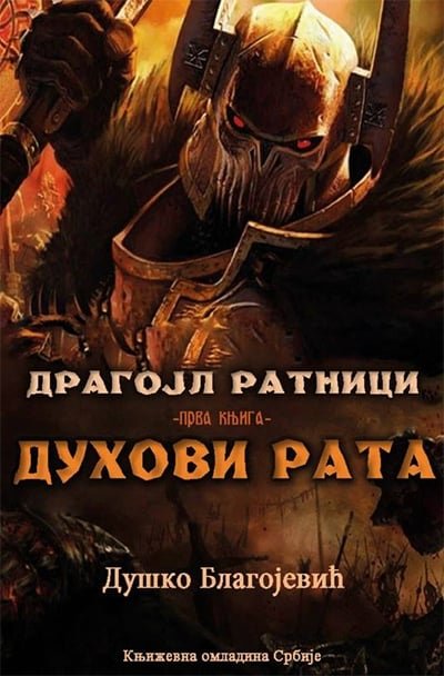 DRAGOJL RATNICI - DUHOVI RATA KNJIGA I